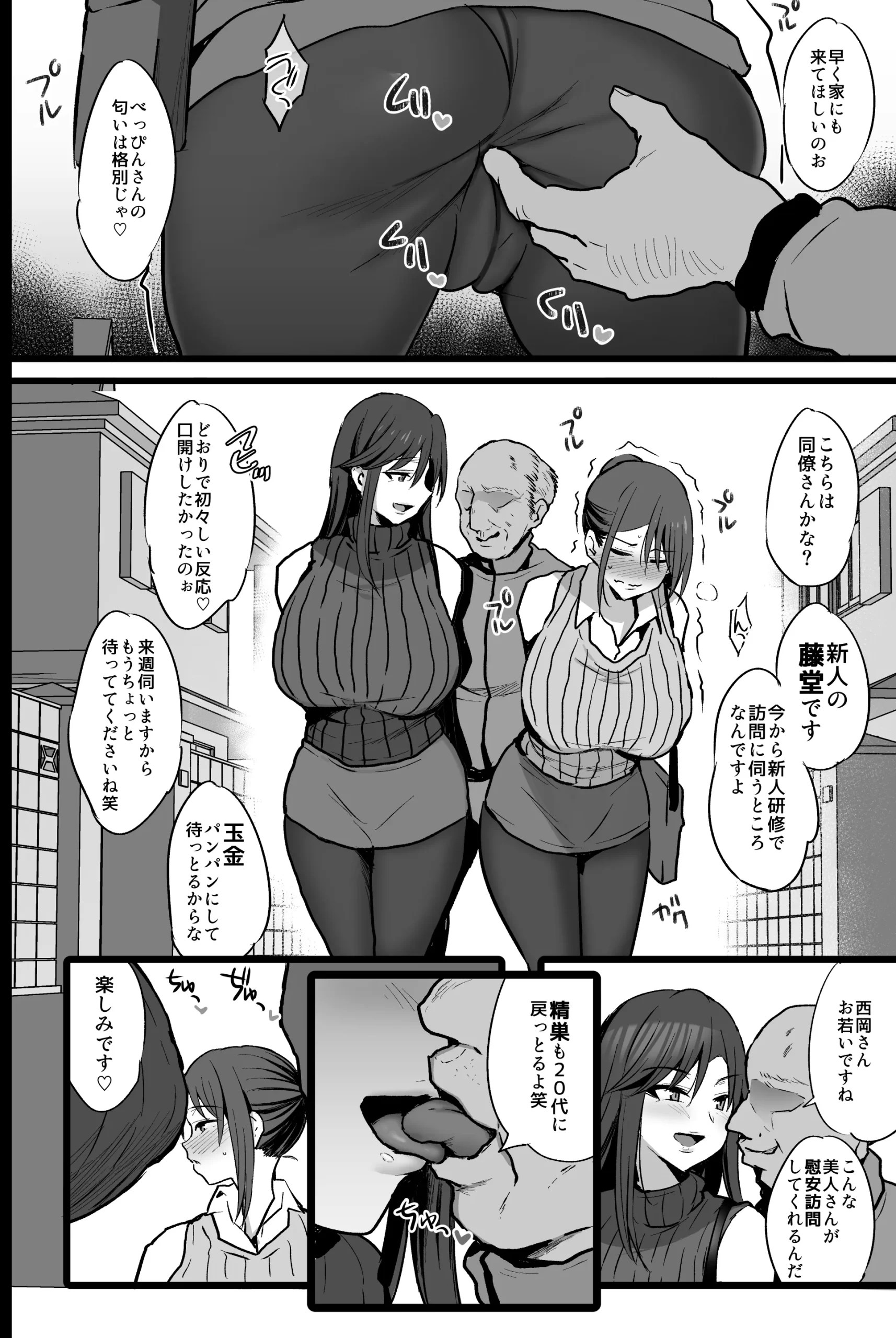 toaru busho ni haizoku sareta bakunyuu shinjin OL ga shimin no jitaku wo houmon shite etchi nago houshi w