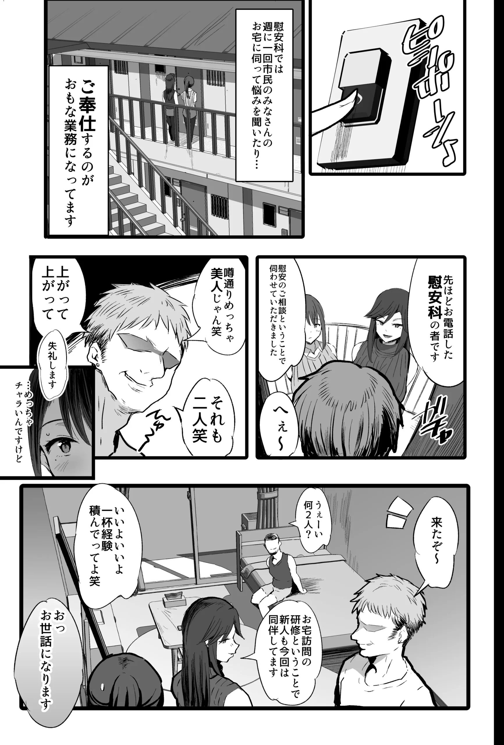 toaru busho ni haizoku sareta bakunyuu shinjin OL ga shimin no jitaku wo houmon shite etchi nago houshi w