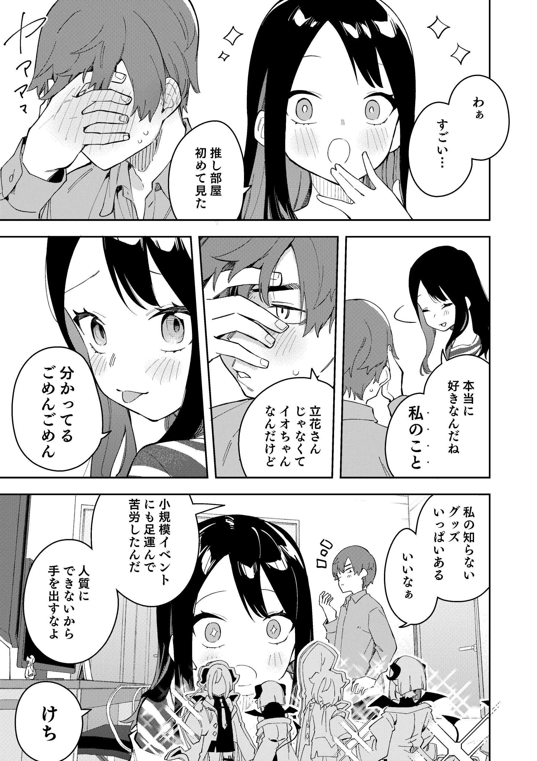 kataomoi datta doukyuusei ga Vtuber ni!hyonna koto kara mi bare shiteshimai…