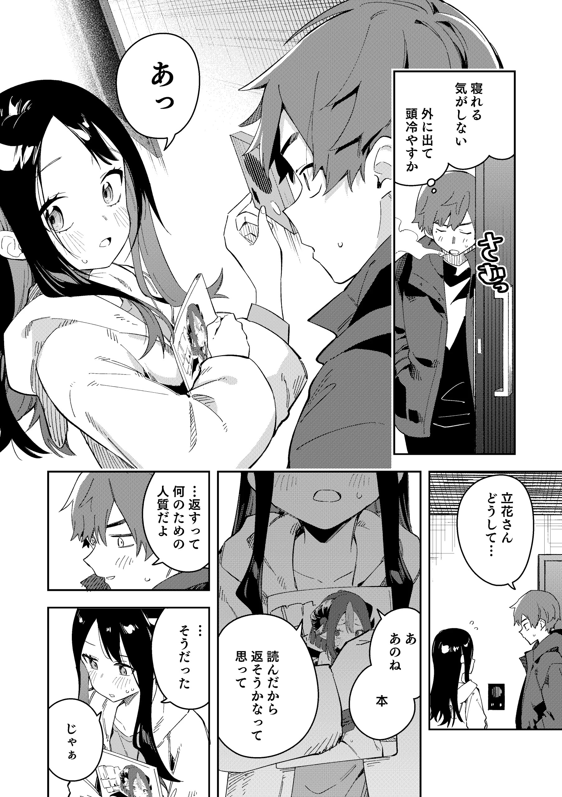 kataomoi datta doukyuusei ga Vtuber ni!hyonna koto kara mi bare shiteshimai…