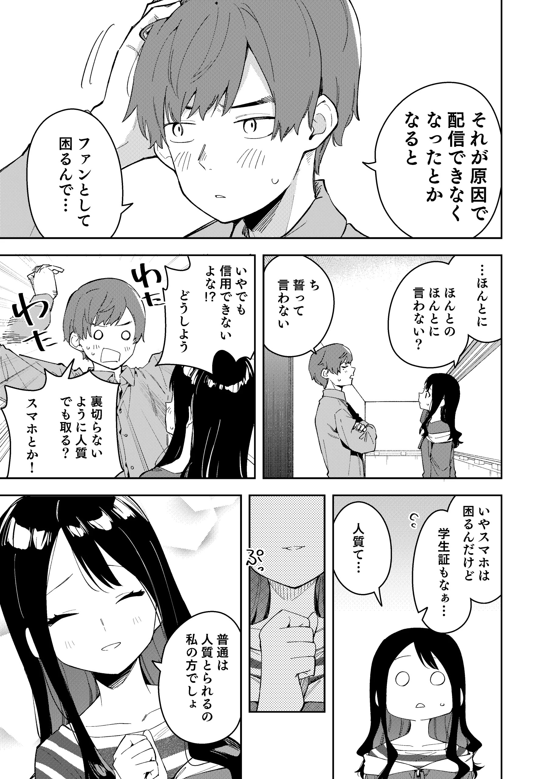 kataomoi datta doukyuusei ga Vtuber ni!hyonna koto kara mi bare shiteshimai…