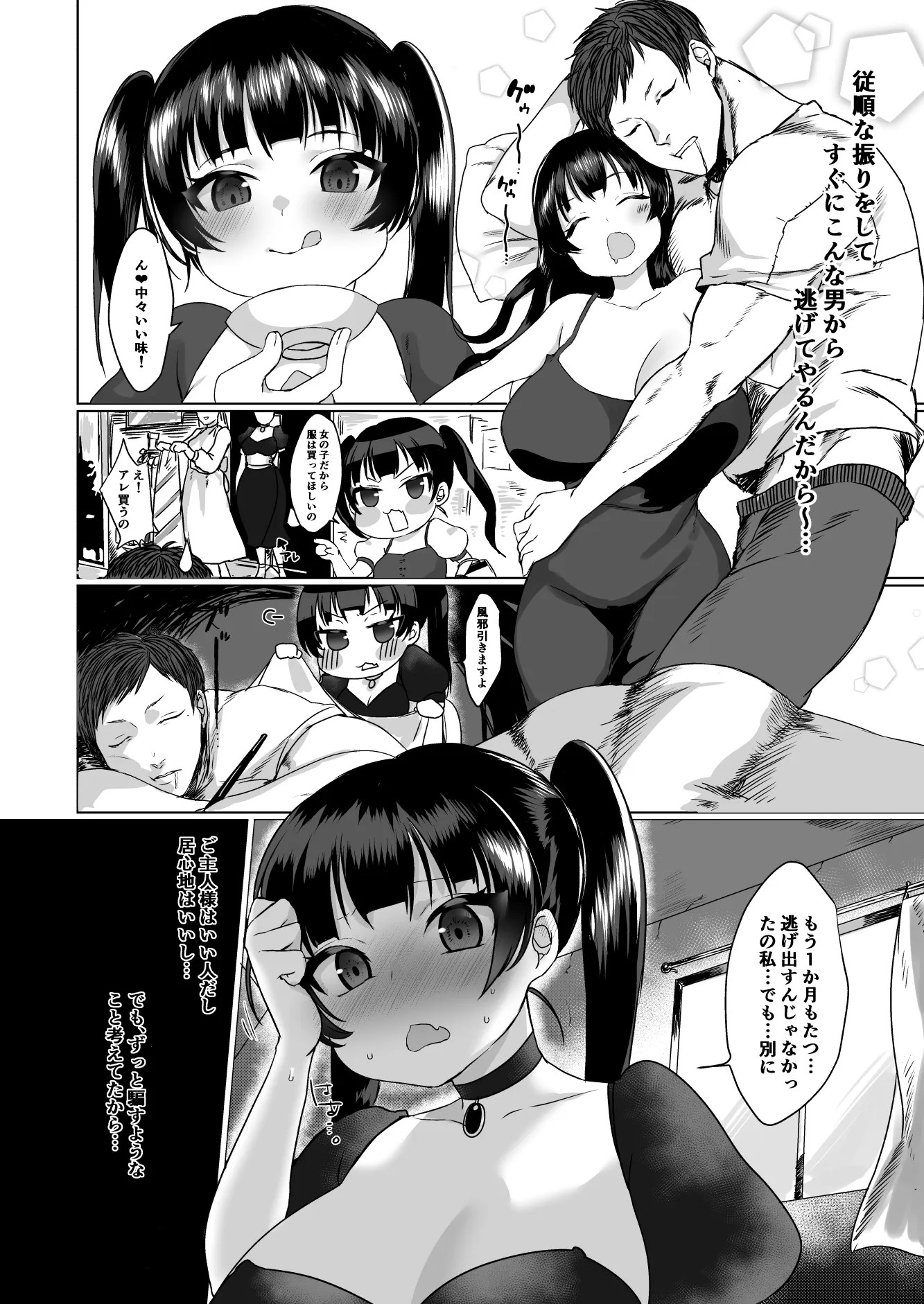 etchi mo kanzen nigo shujinsama no peesu !itsuka nigedashi teyarutsumoriga…