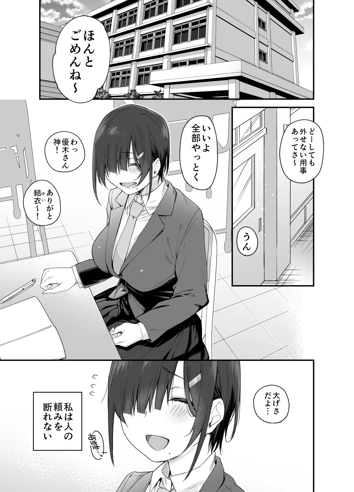 優木さんはボクのモノ 2枚目