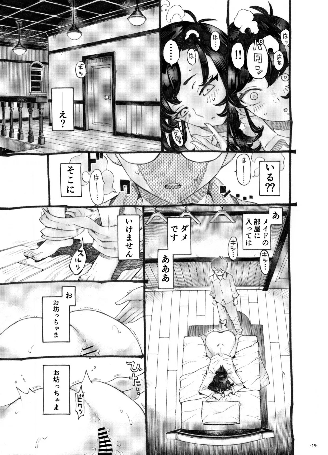 meido no onanii wo mokugeki shiteshimaitamarazu heya ni shinnyuu shite chinpo wo sounyuu w