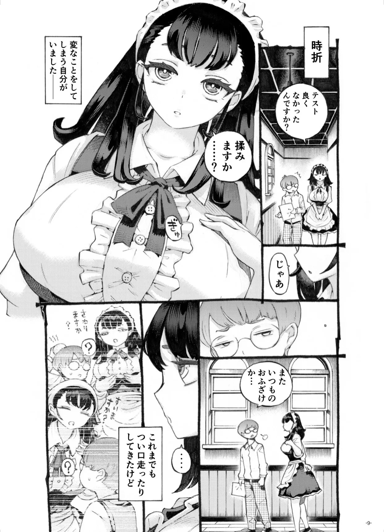 meido no onanii wo mokugeki shiteshimaitamarazu heya ni shinnyuu shite chinpo wo sounyuu w