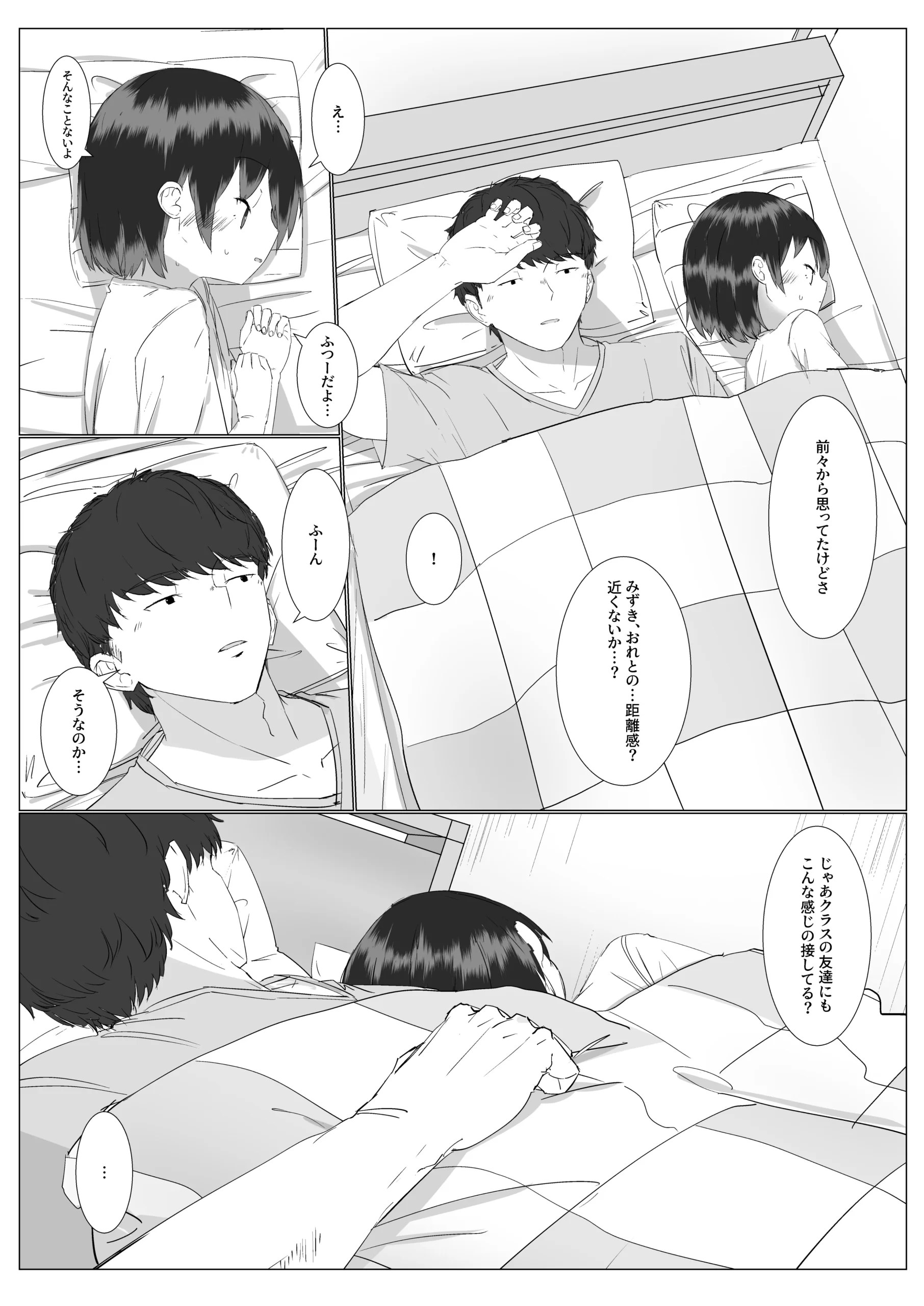 o niichan to isshono futon de nete moii？ imouto ga kawaisu gite ani no risei ga houkai w