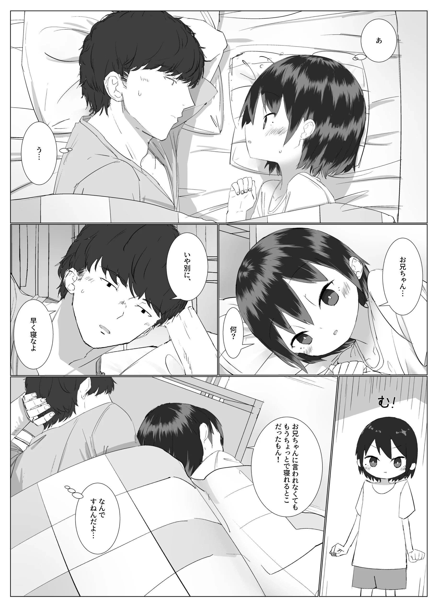 o niichan to isshono futon de nete moii？ imouto ga kawaisu gite ani no risei ga houkai w