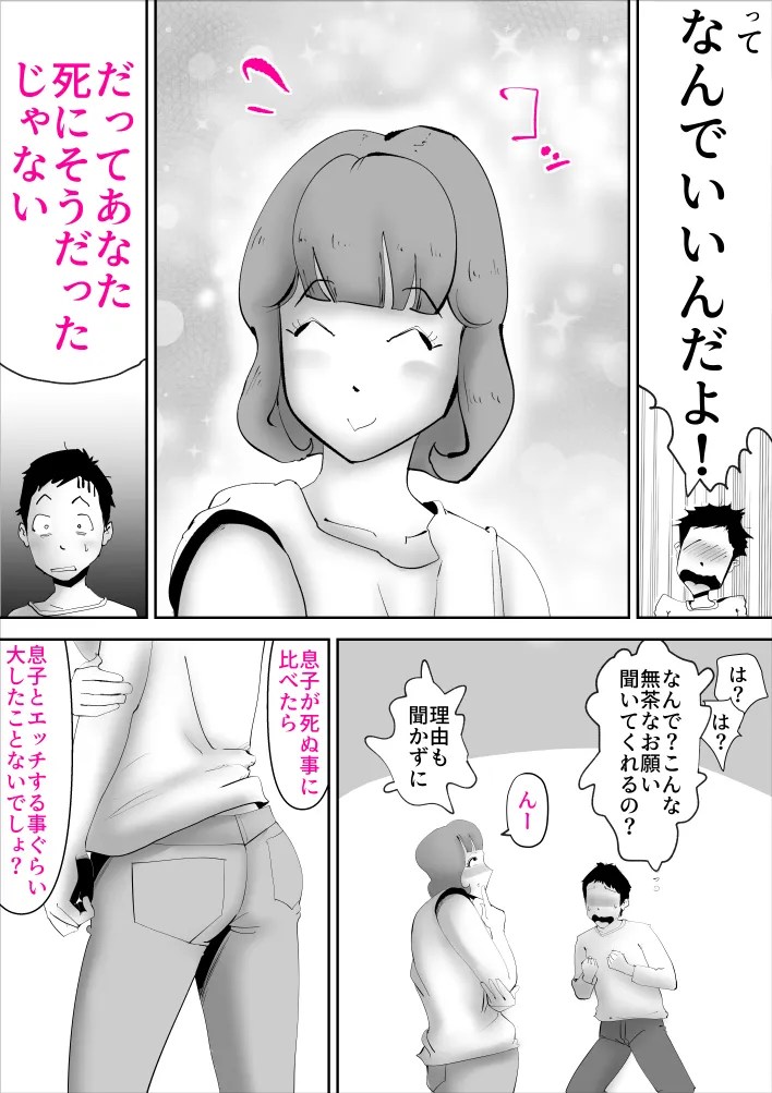 hahaoya ni sekkusu shitaitoo negai shitara kantan ni ya rasetekuretaw