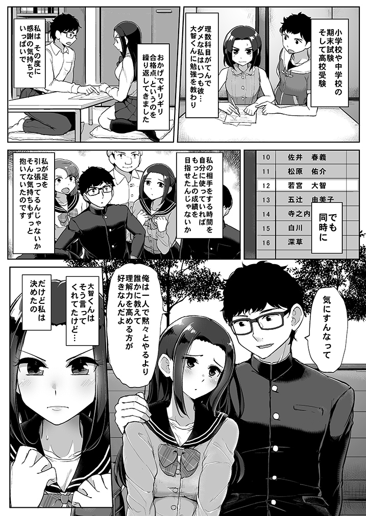 kyonyuu JK ga kateikyoushi ni ne tora reru!nandemoshimasuto itta bakarini…