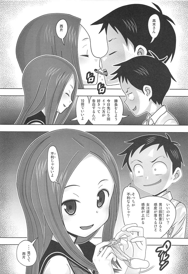 _karakaijouzunotakagisannoeromanga_zetsurinnonishikatakunnihitasuraika