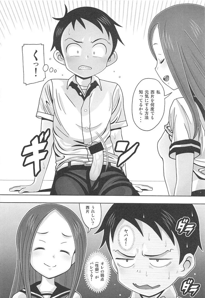 _karakaijouzunotakagisannoeromanga_zetsurinnonishikatakunnihitasuraika