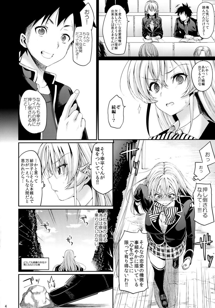 ジャンプ系 (エロ漫画)田所恵 (たどころめぐみ)薙切えりな (なきりえりな) 3枚目