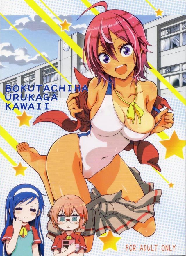 _bokutsutomu_takemotouruka_benkyoutoSEXwotenbinnikaketekekkyokuseiyoku