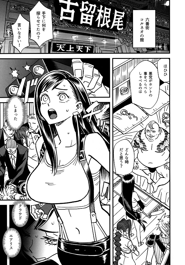 _FF7_teifa_kimesekudeshinjuchi_ponotorikoni_eromangadoujin_