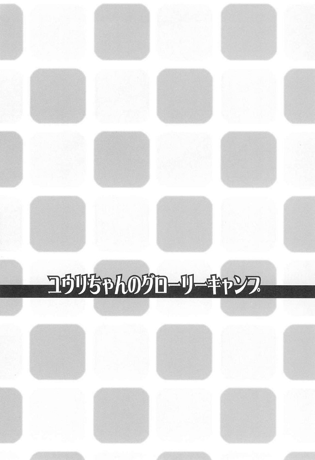 _eromanga_yuurichan_kareewotabetanochinohoderittahatsujouma_kogafutoim