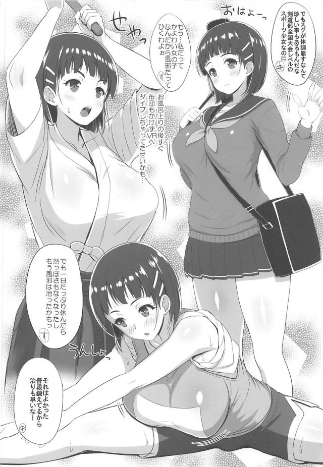 _SAO_kiriketanisuguha_taionwohakarutame_kahanshinhakadanisaretekoumonn