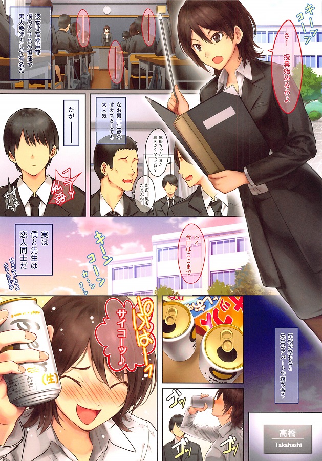 _amagami_takahashimaya_arasaanoonnakyoushigaoshiegonodanshiseitonioneg