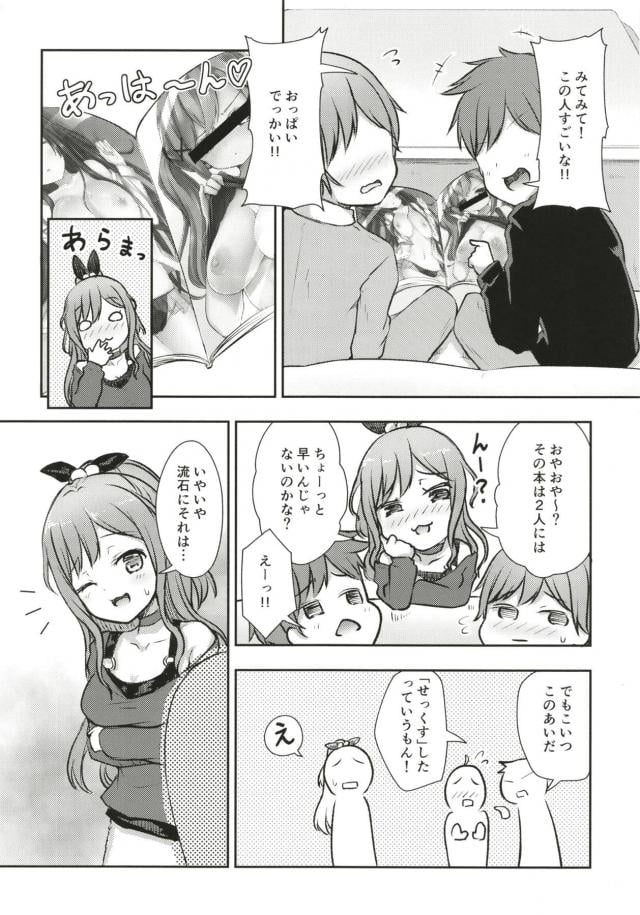 imairisa_minatoyukina_otoutotosonotomodachinochinchingaookikunatchauby