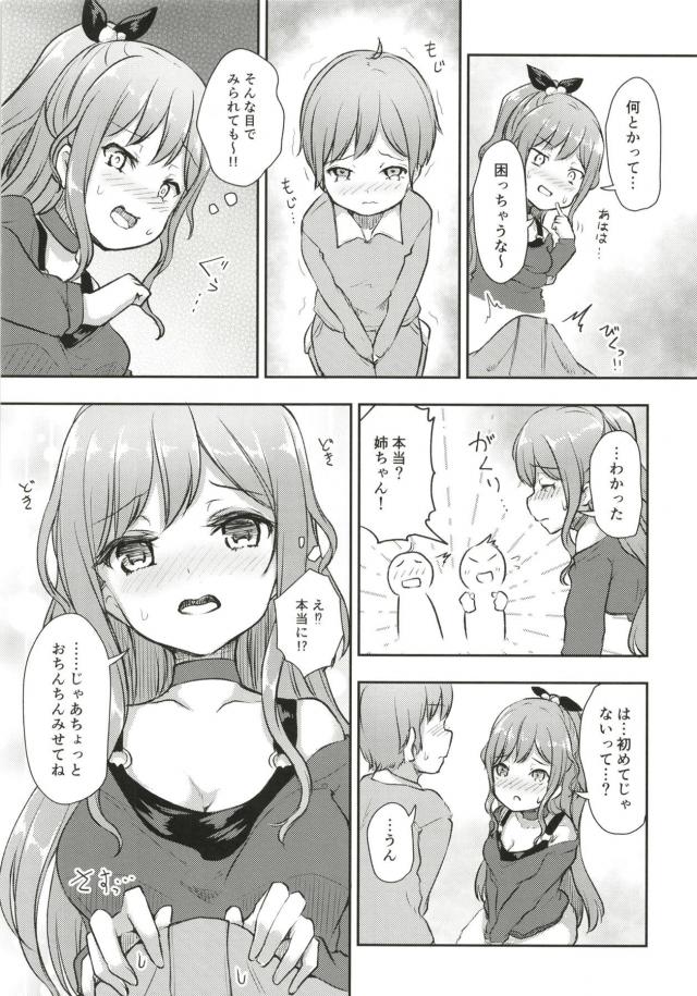 imairisa_minatoyukina_otoutotosonotomodachinochinchingaookikunatchauby