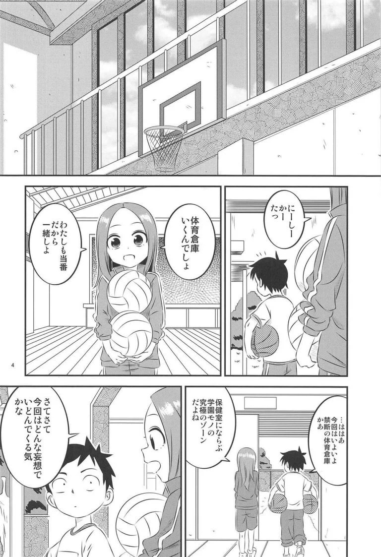 _karakaijouzunotakagisan_taisouchakusutairunotakagisan_taiikusoukodese