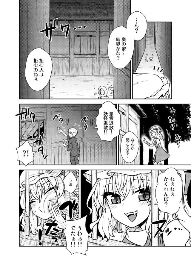 _touhou_furan_nigemawarushounenwotsukamaeteasokowokaonioshitsukemondou