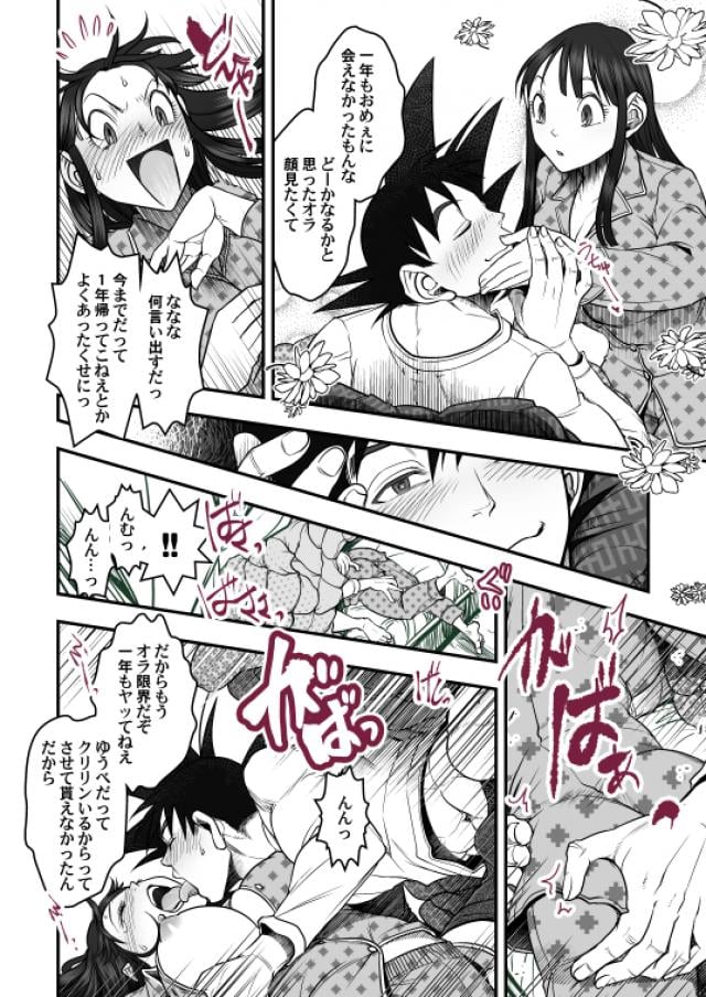 gokuu_hisabisanochichitonofuufusekkusudeakachanmitainimuchuudeoppainis