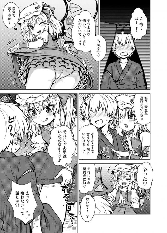 _touhou_furan_nigemawarushounenwotsukamaeteasokowokaonioshitsukemondou