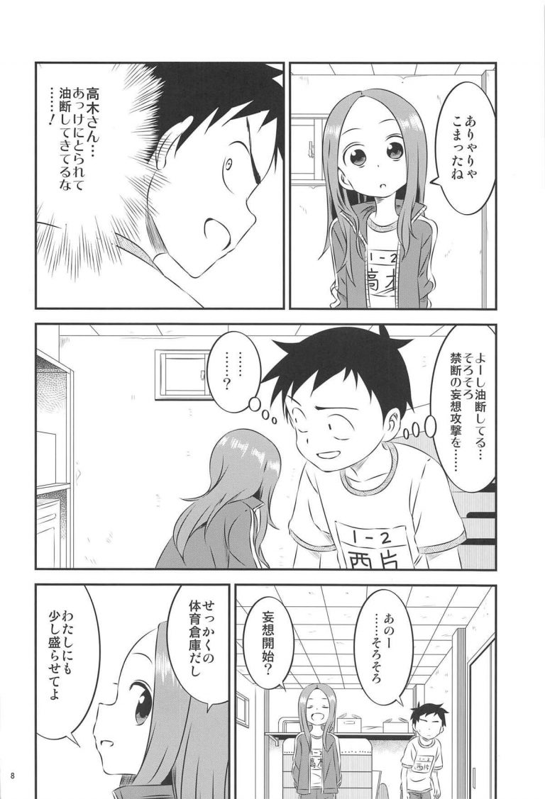 _karakaijouzunotakagisan_taisouchakusutairunotakagisan_taiikusoukodese