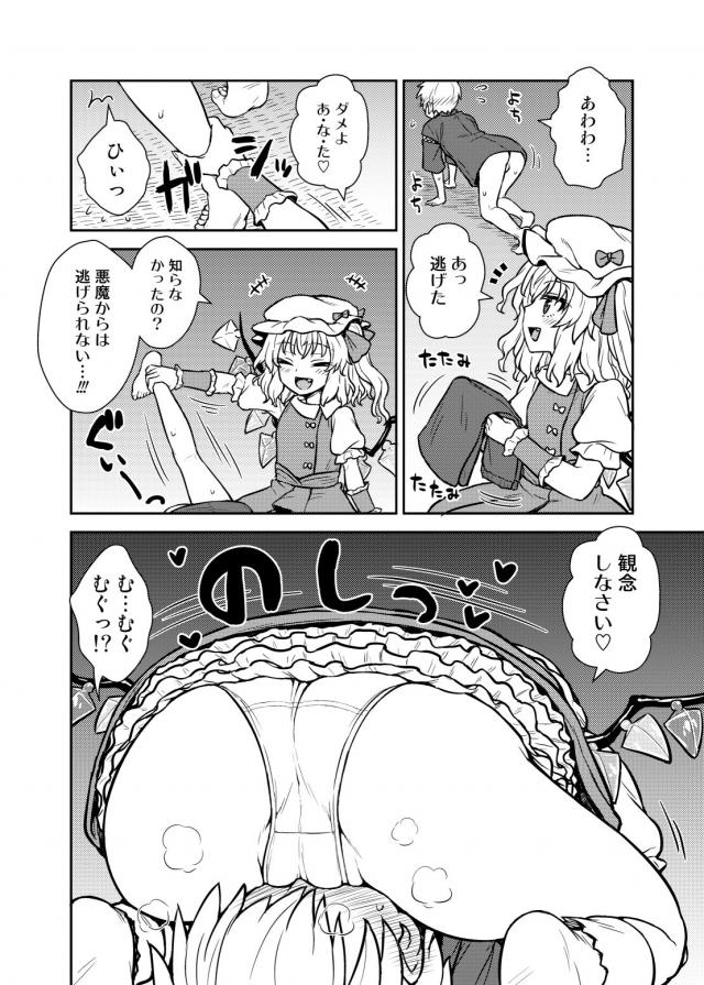 _touhou_furan_nigemawarushounenwotsukamaeteasokowokaonioshitsukemondou