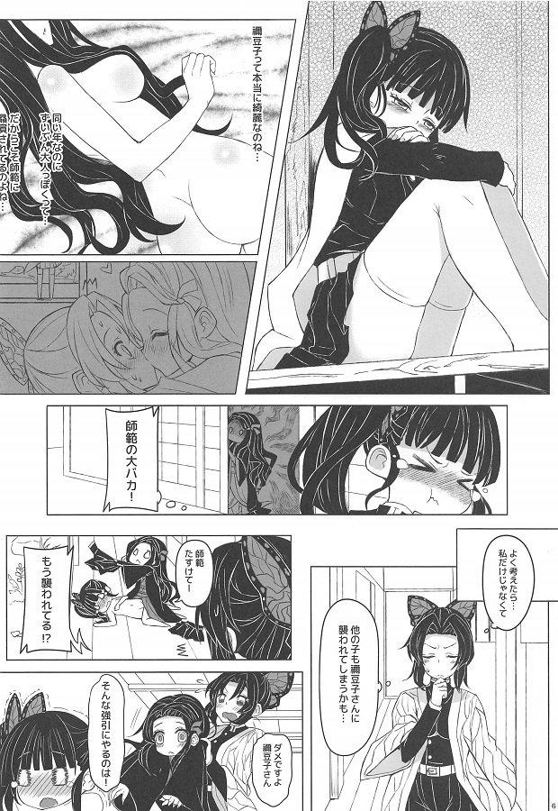 kochoushinobu_joshinoseikiwohossurunezukotojierashiinikuruukanawoniWse