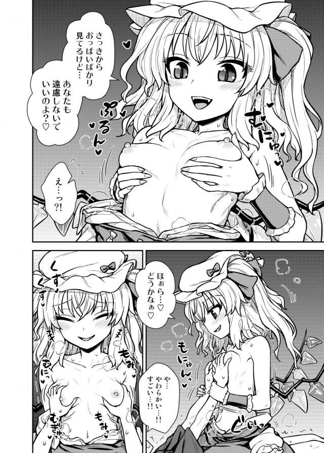 _touhou_furan_nigemawarushounenwotsukamaeteasokowokaonioshitsukemondou