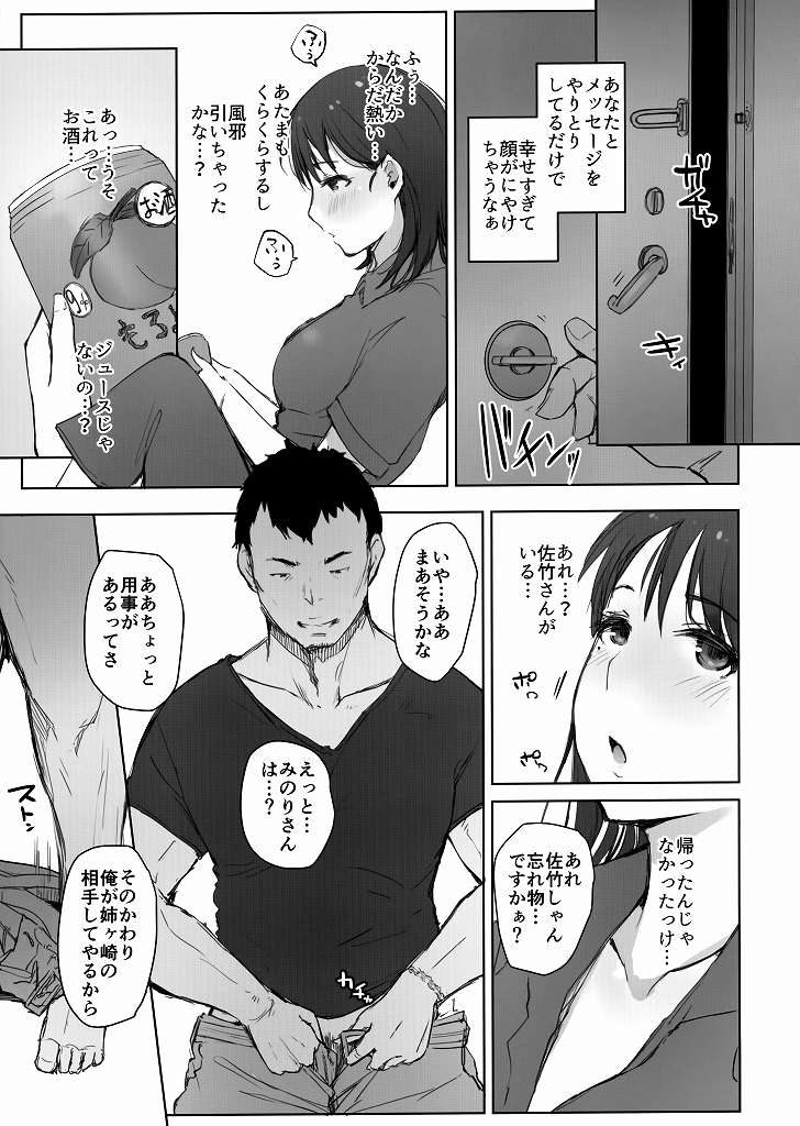 _eromanga_anegasakinei々_yotsutetoroketashintai_shojo_wobaitosakinoyari