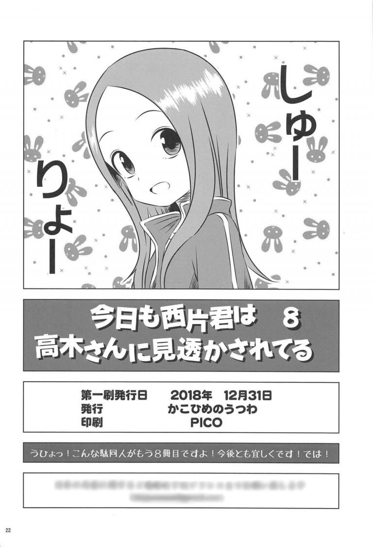 _karakaijouzunotakagisan_taisouchakusutairunotakagisan_taiikusoukodese