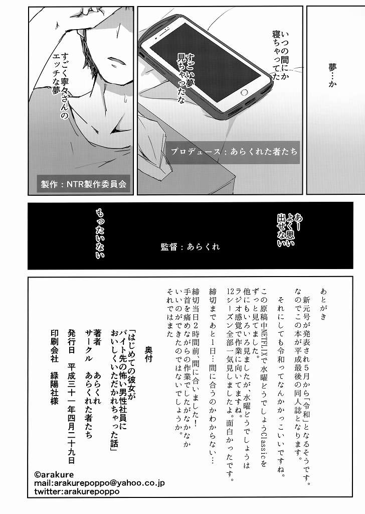 _eromanga_anegasakinei々_yotsutetoroketashintai_shojo_wobaitosakinoyari