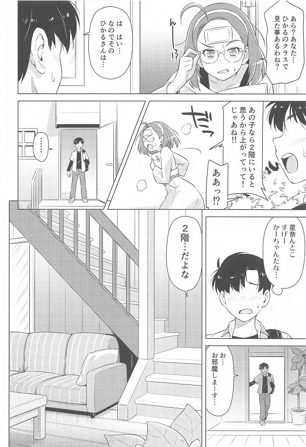 _sutapuri_hoshinahikaru_mousouonaniidekitaetaeroma_kodeiyoiyojissennii