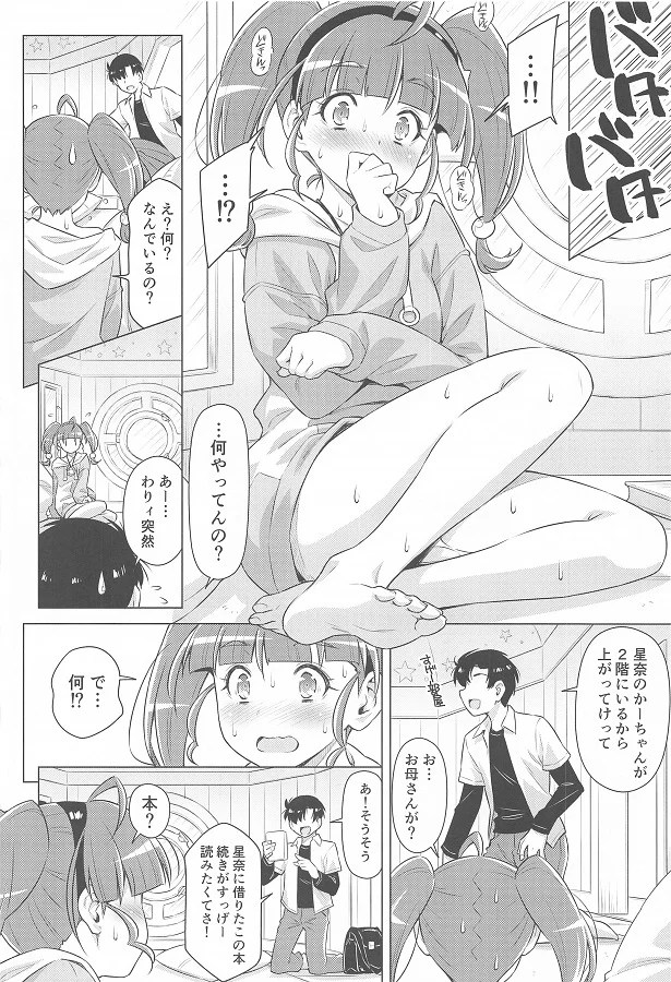 _sutapuri_hoshinahikaru_mousouonaniidekitaetaeroma_kodeiyoiyojissennii