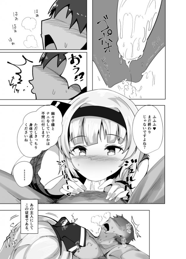 _touhouProject_saigyouterayuu々ko_shinkonnoyouyumefuufuninetsu_isekkusu