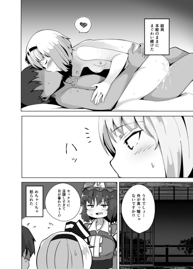 _touhouProject_saigyouterayuu々ko_shinkonnoyouyumefuufuninetsu_isekkusu