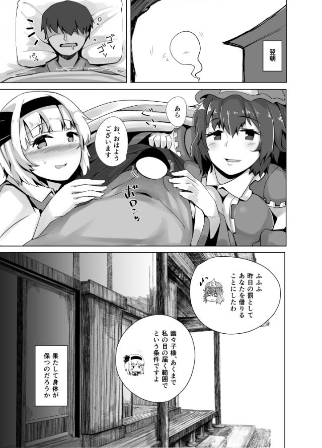 _touhouProject_saigyouterayuu々ko_shinkonnoyouyumefuufuninetsu_isekkusu