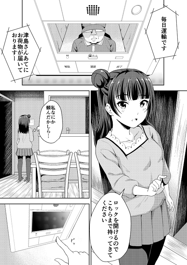 tsushimayoshiko_megasamerutozenradeushirotedeshibarareteite_