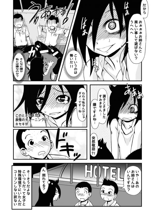 kurokitomoko_giyappuhouesakusengakouwosoushibokkichinpowo２hongettow