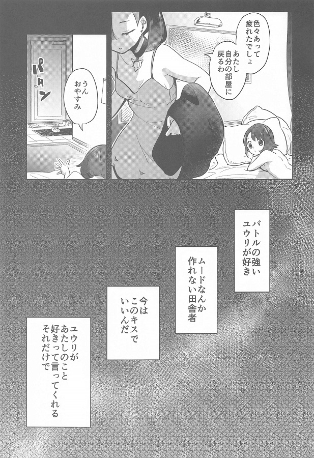 marii_yosouwokoeruyuurinokunnitekunimimodaenagaramonzetsuakume_