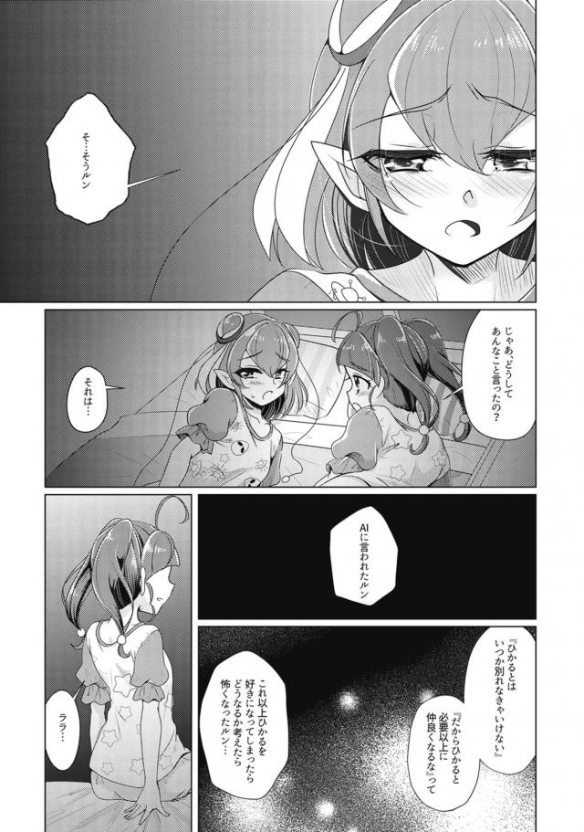 _eromanga_hagoromorara_hajimetenoofurodehadakagahazukashiiue_hikarutoa