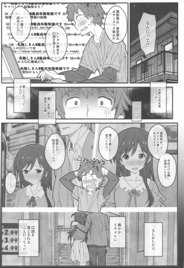 _kanokari_mizuharachizuru_sawayakanaikemennionegaisaretekinshijikoumoo