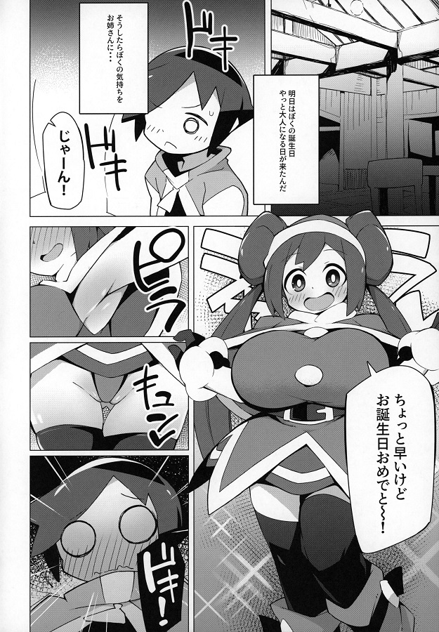おねショタ・姉ショタメイ (めい) 3枚目