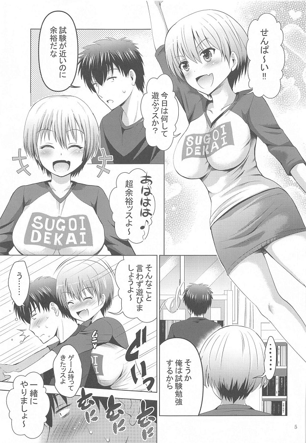 uzakihana_shikenbenkyoudeaitewoshitekurenaisenpaiwopanchirayamunechira