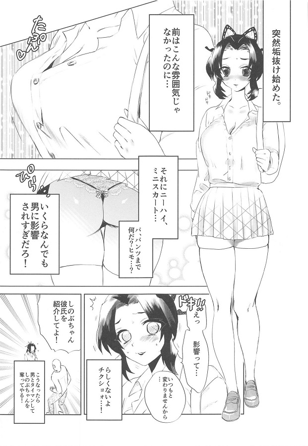 JKnokochoushinobu_yarichinnowarabemaniyottemazoonnanichoukyousarete_er