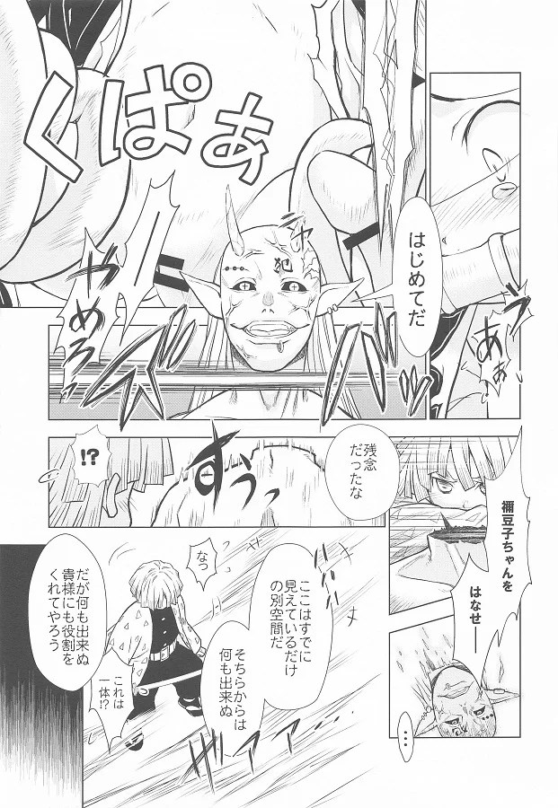 _eromanga_nezuko_oninikousokusareoninohenkeichinpodeanatoiuanawomoteas