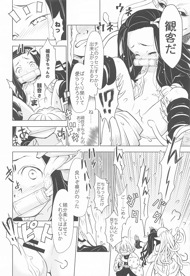 _eromanga_nezuko_oninikousokusareoninohenkeichinpodeanatoiuanawomoteas