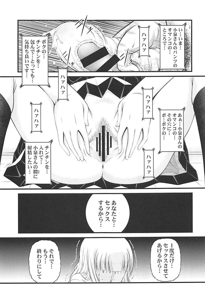 koizumisan_kyouhakusareteraamenyanokauntaanikakuretekyouseihounyoupure